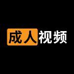成人视频