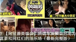英雄会沙漠性爱_阿拉善英雄会_富二代开着大G选妃阿拉善英雄会第二弹1阿拉善英雄会所谓车友聚会已沦为富豪和网红们的淫乐场最新完整版